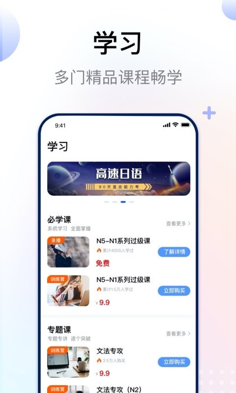 日语考级官方版截图1
