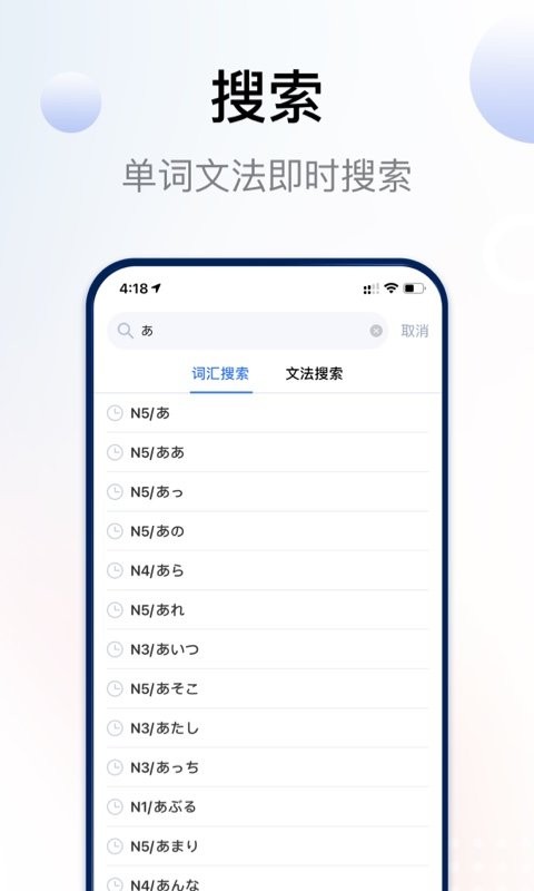 日语考级官方版截图2