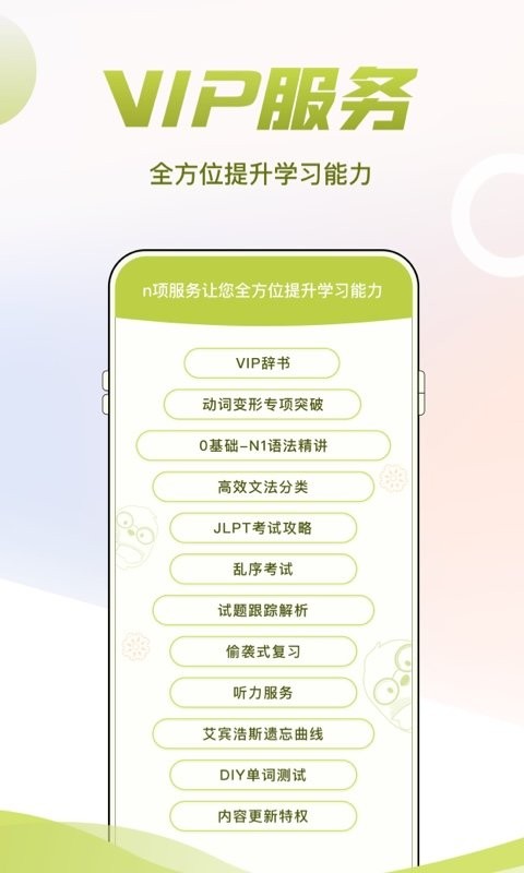 日语考级官方版截图3