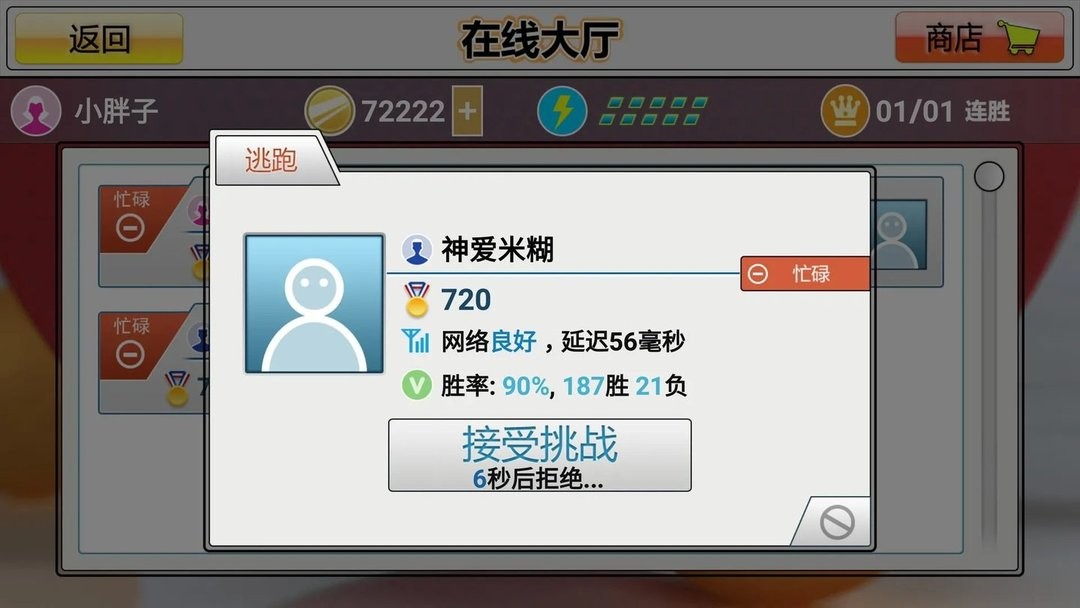 虚拟乒乓球破解版无限金币截图2