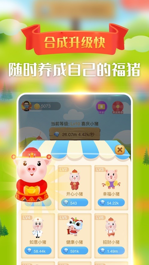 多多小灵猪 多多小灵猪游戏下载