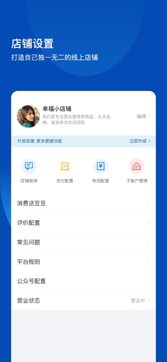 不得了开店宝app下载