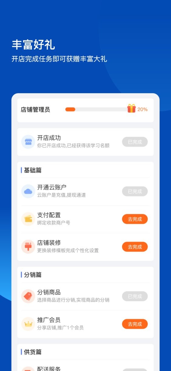 不得了开店宝最新版截图1