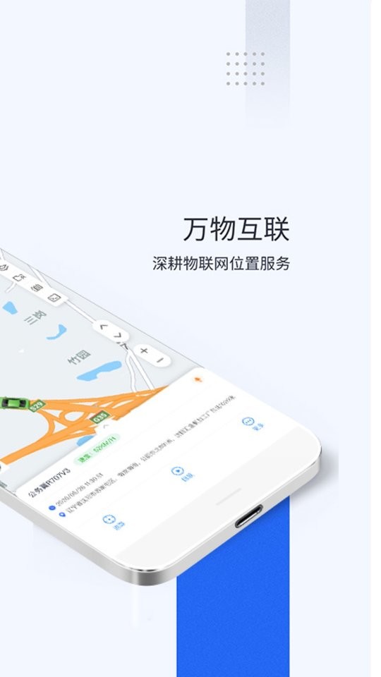 立即定位软件截图1