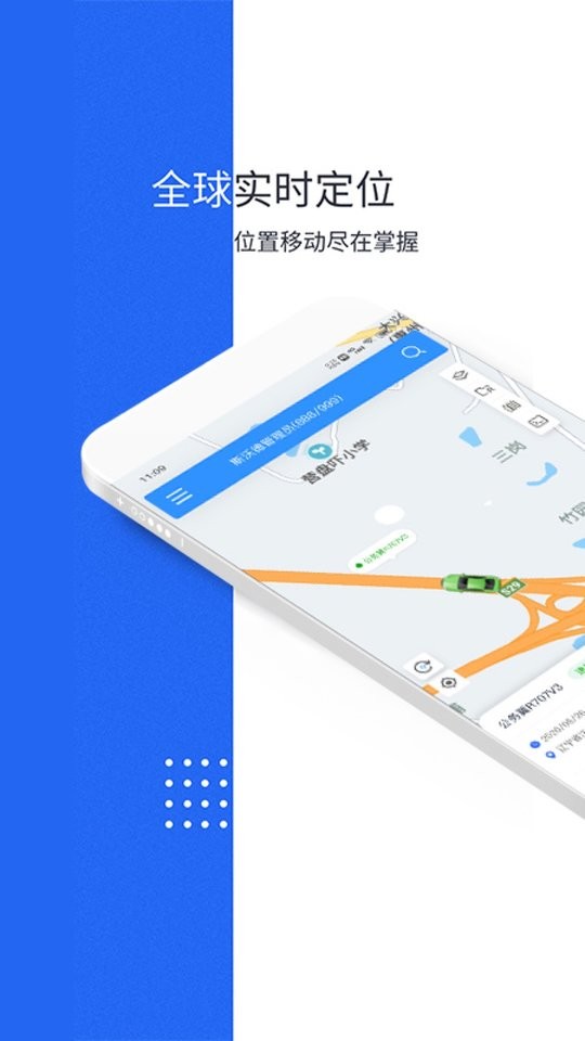立即定位软件截图4