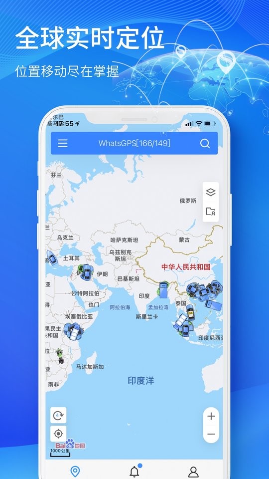 立即定位软件截图5