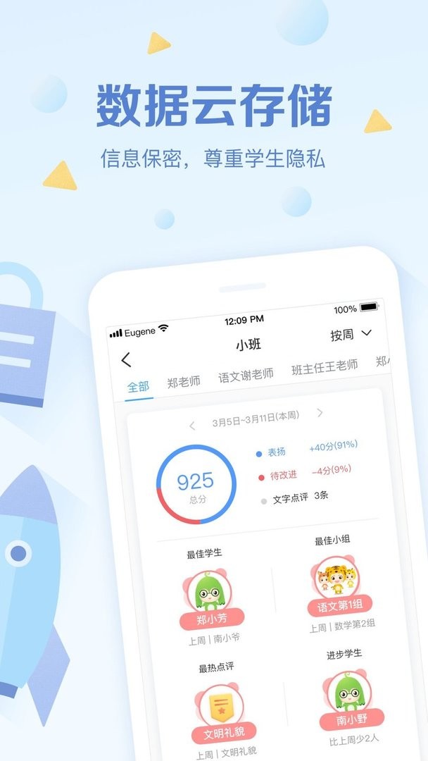 班级优化大师官方版