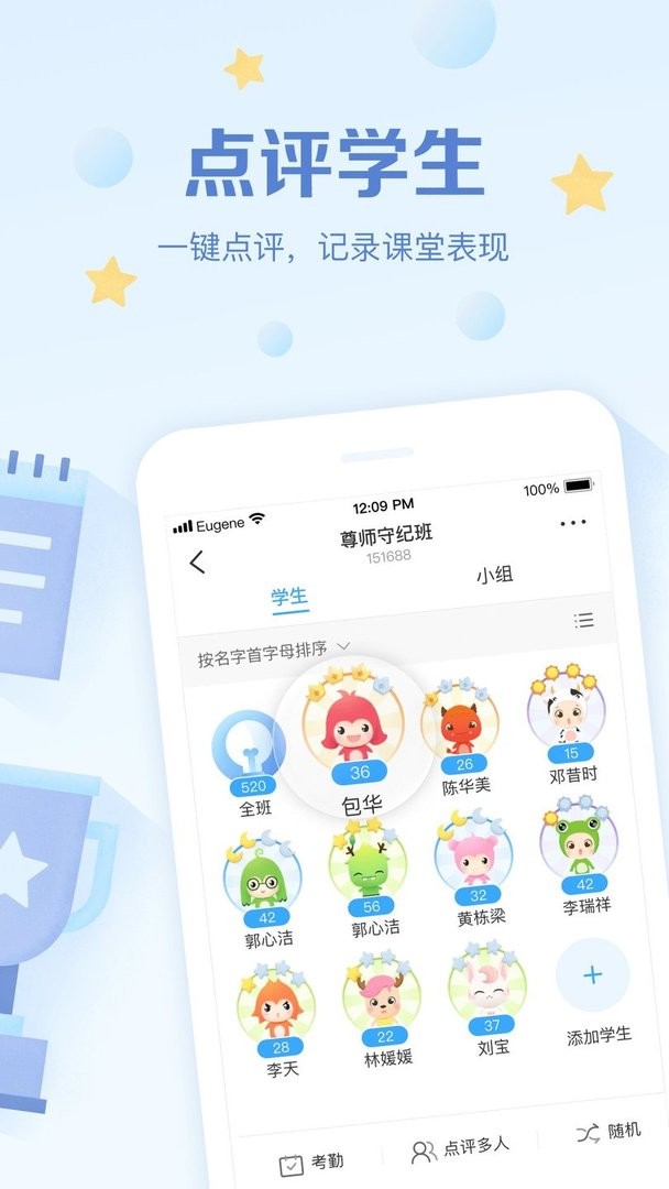 班级优化大师手机版截图1