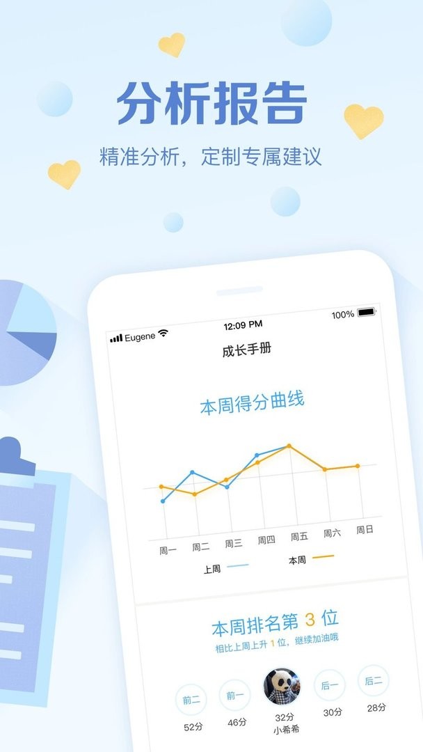班级优化大师手机版截图2