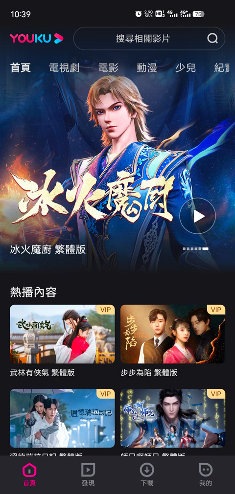 优酷视频谷歌版(YOUKU)截图1