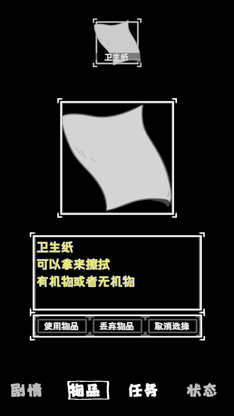 厕锁2官方版截图4