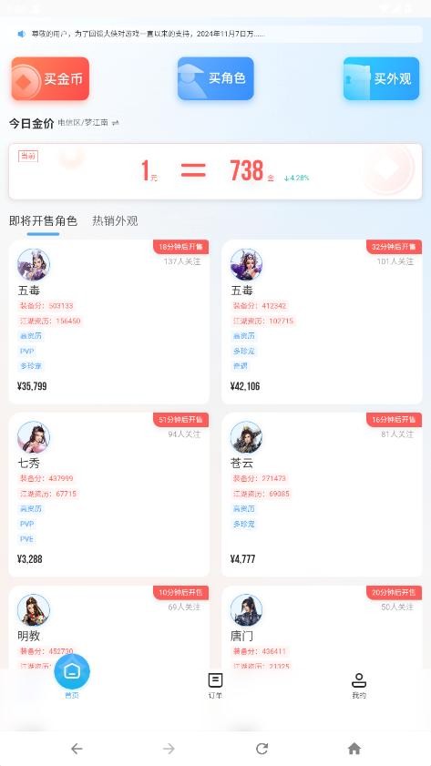 万宝楼交易平台app下载