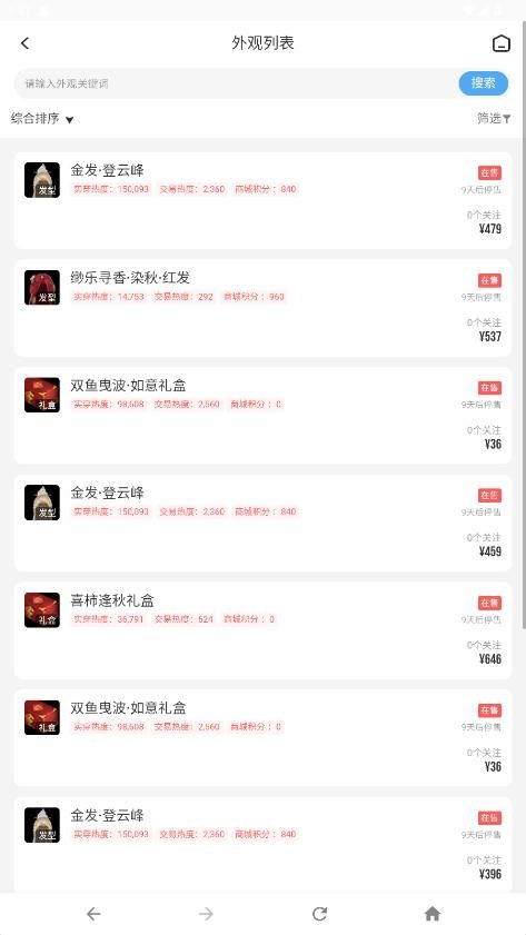 剑三万宝楼手机版截图1