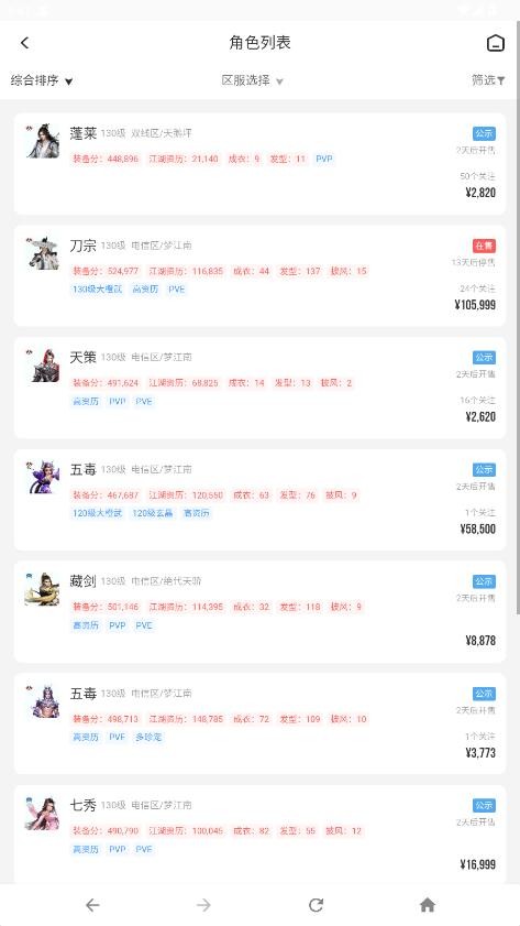 剑三万宝楼手机版截图2