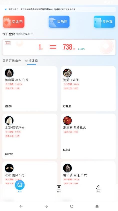 剑三万宝楼手机版截图3