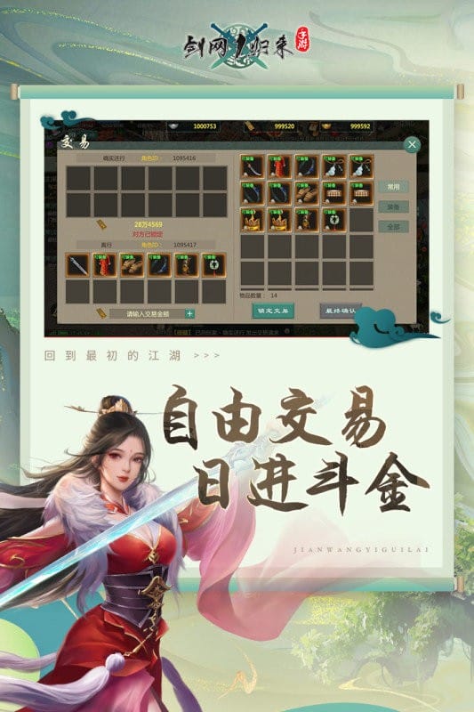 剑网1归来手游下载
