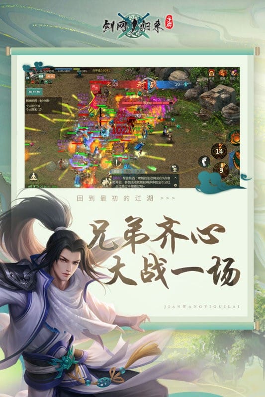 剑网1归来官方版截图1