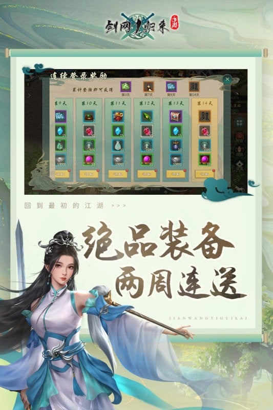 剑网1归来官方版截图2