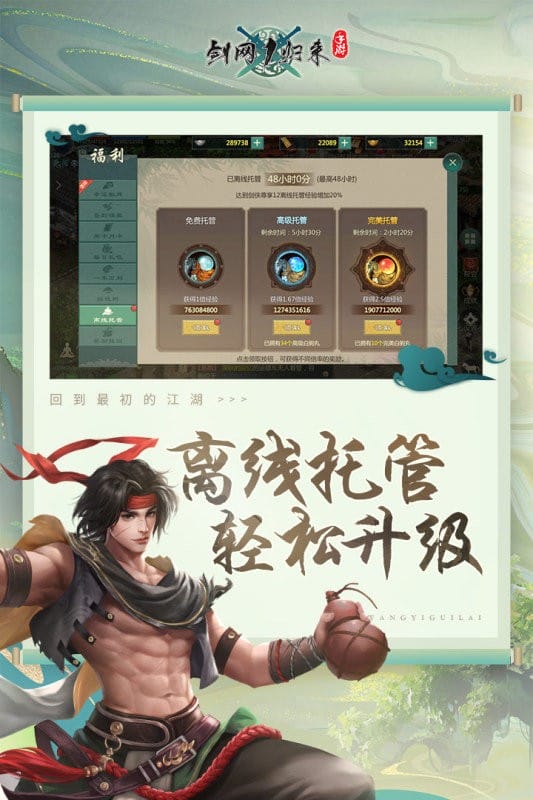 剑网1归来官方版截图3