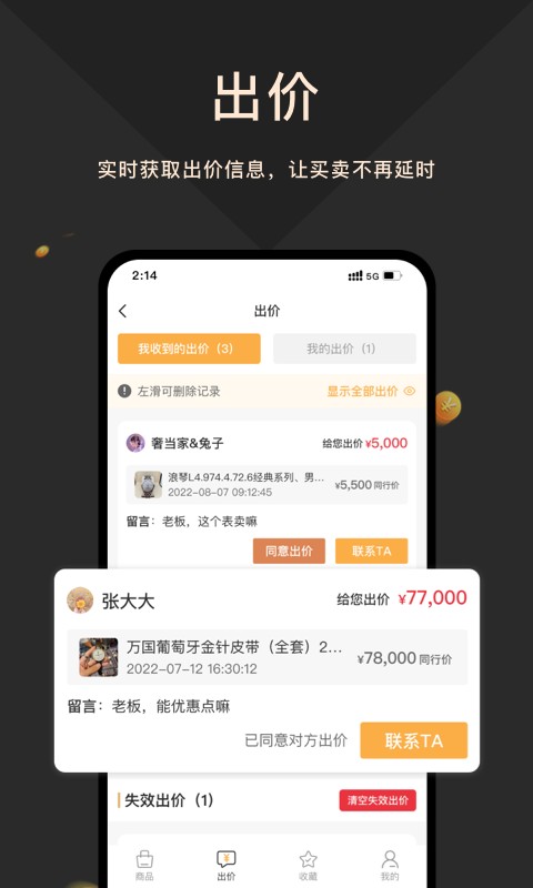奢当家最新版截图2