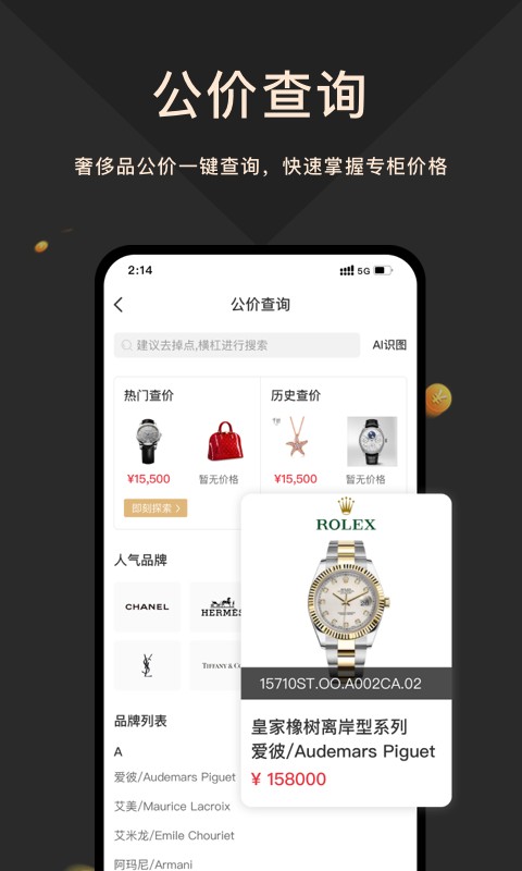 奢当家最新版截图4