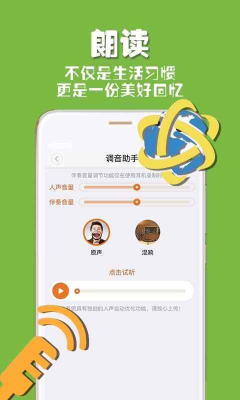 朗读者最新版截图1