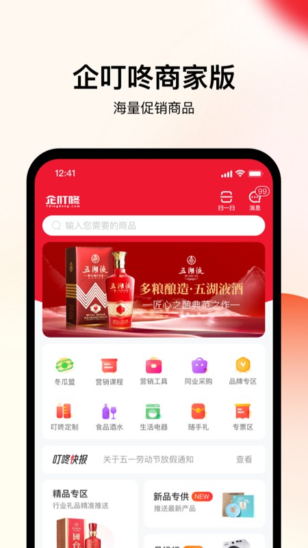 企叮咚商城最新版截图1