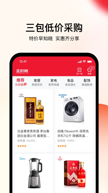 企叮咚商城最新版截图2