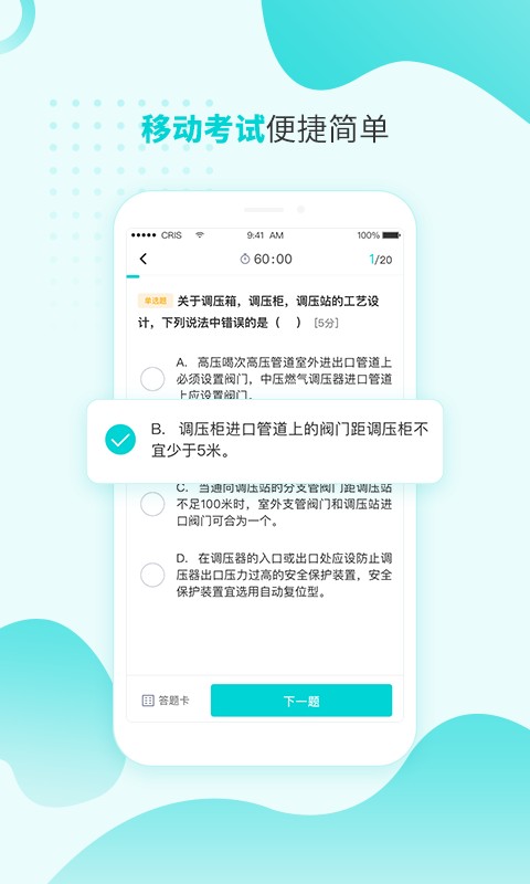 燃气技能等级软件截图2