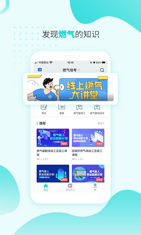 燃气技能等级软件截图3