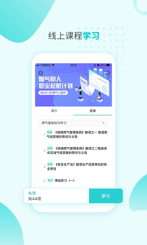 燃气技能等级软件截图4