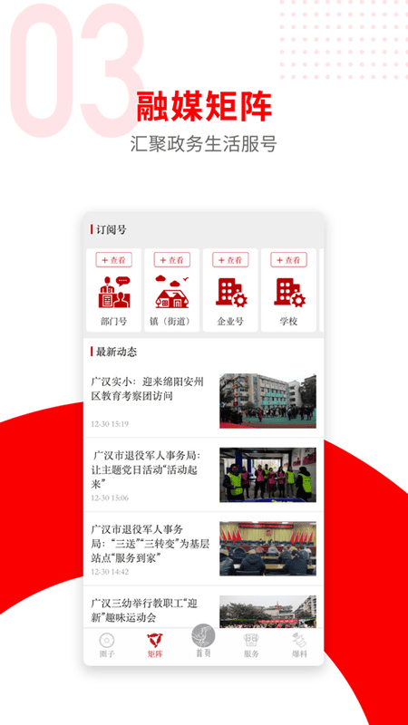 广汉融媒体中心截图1