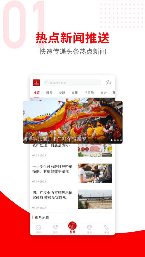 广汉融媒体中心截图4