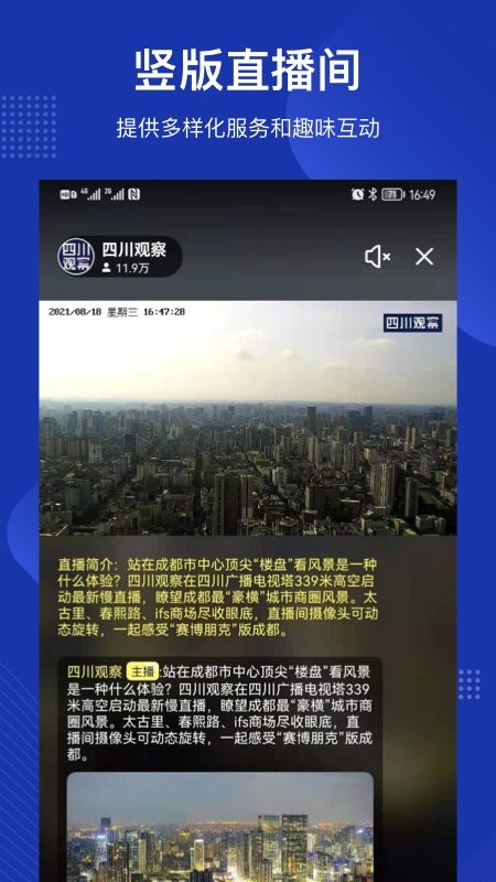 四川观察新闻网截图1