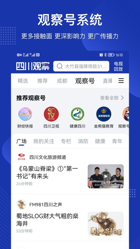 四川观察新闻网截图3