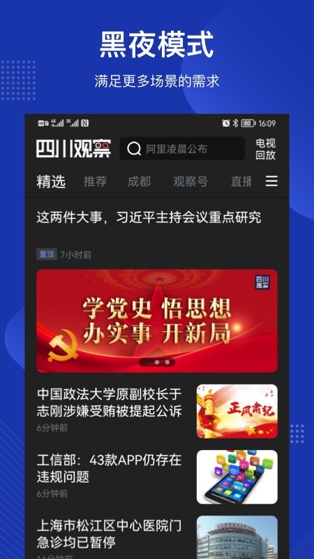 四川观察新闻网截图5