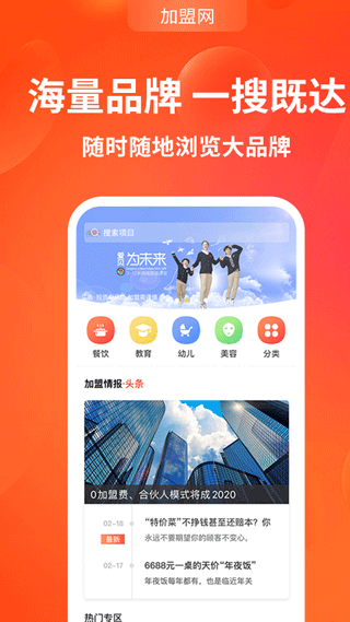 加盟网app截图1