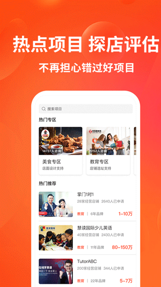 加盟网app截图2