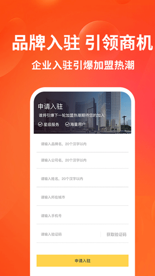加盟网app截图3