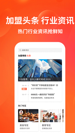 加盟网app截图4
