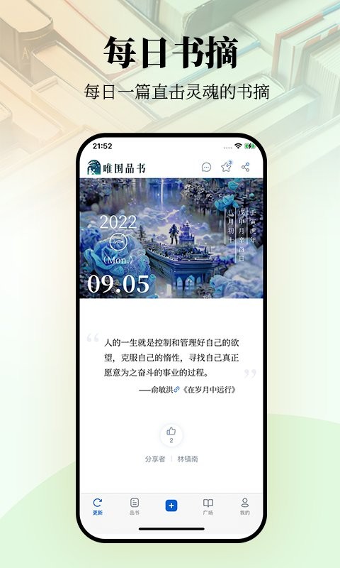 唯围品书官方版