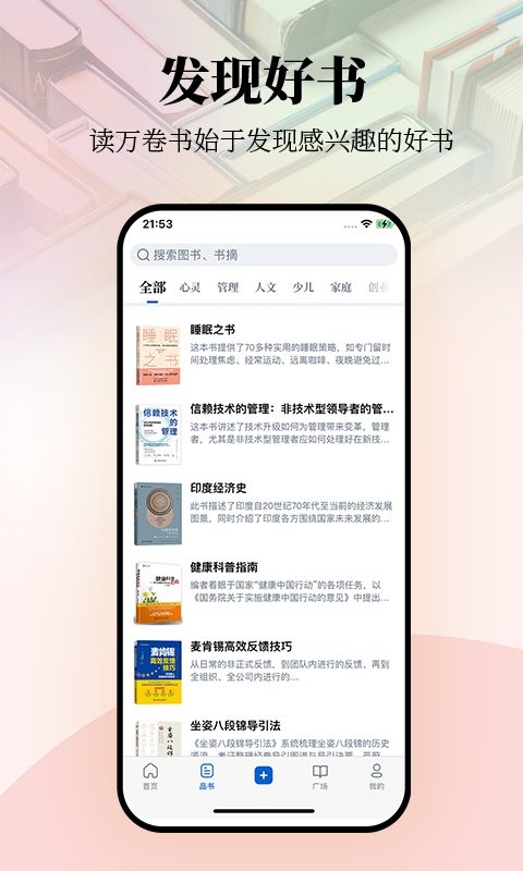 唯围品书app截图3