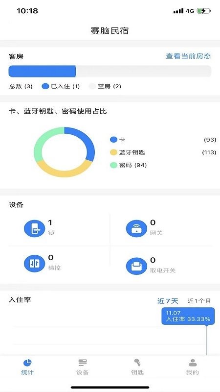 通通酒店管理系统软件截图1