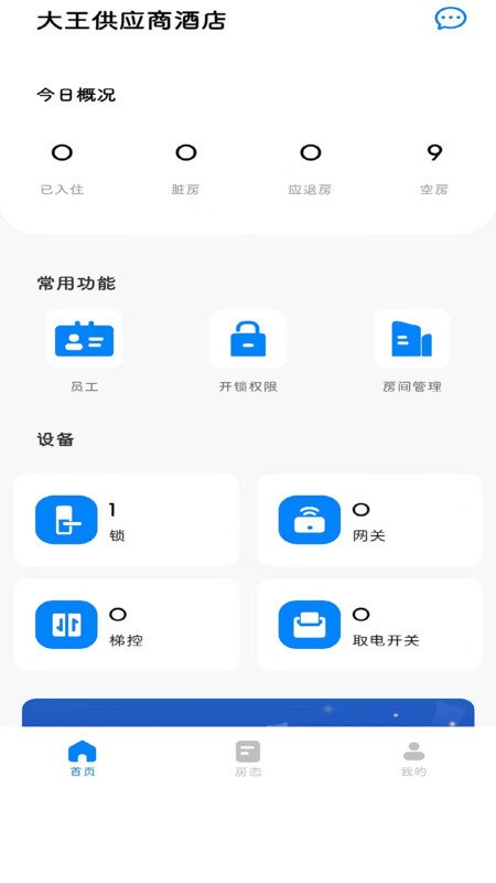 通通酒店管理系统软件截图3