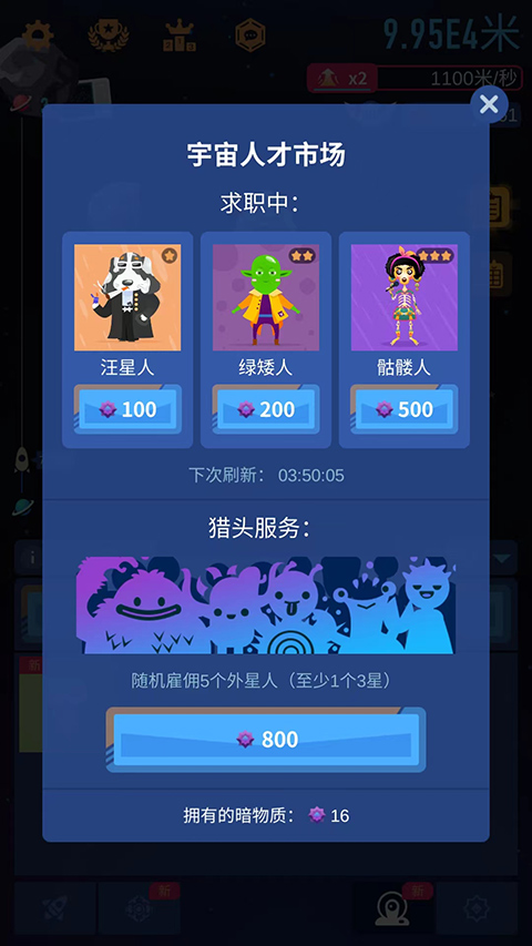 星际探险家手游官方版截图3