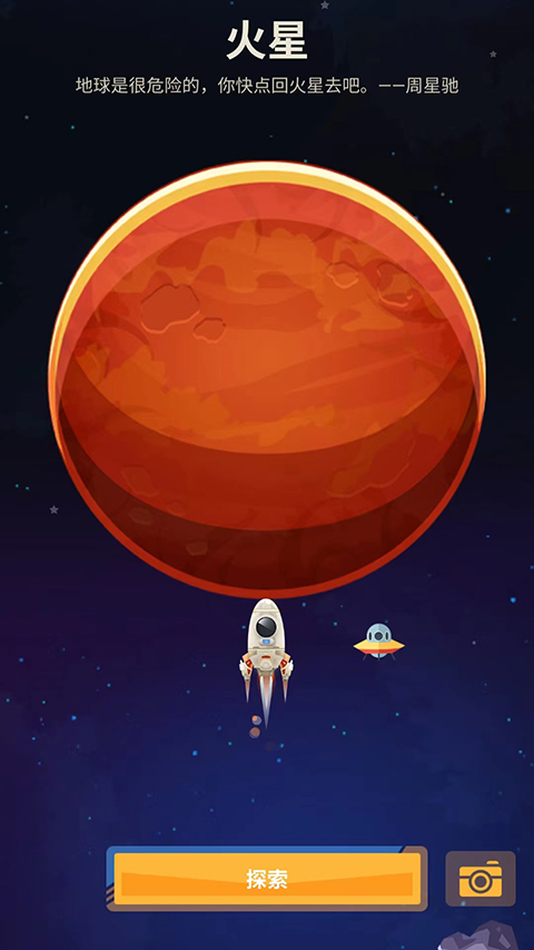 星际探险家手游官方版截图5