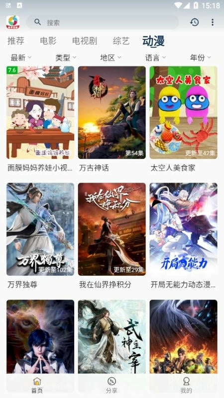 柚子影视最新版(改名柚子fun)截图3
