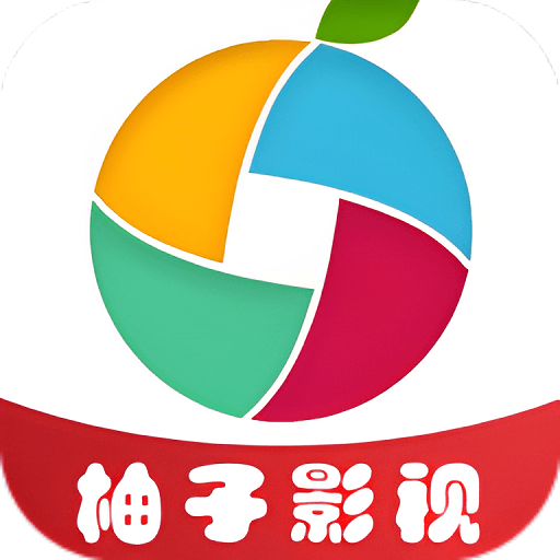 柚子影视最新版(改名柚子fun)v6.0.0