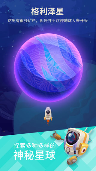 星际移民手游截图4
