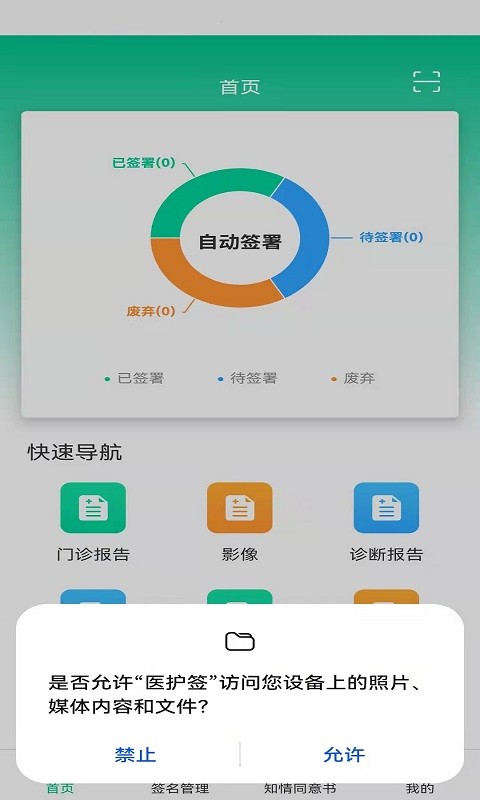 医护签app下载安装